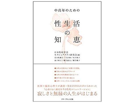 挿入はいらない？機能が衰えてもできる夫婦生活の新。